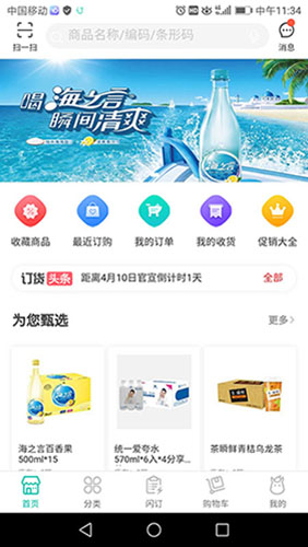 统一e商城官方 v1.6