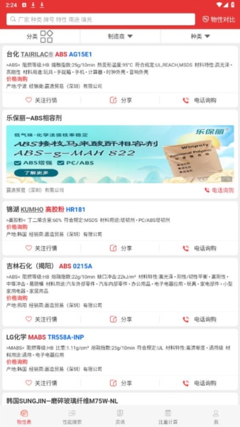 物性表app23