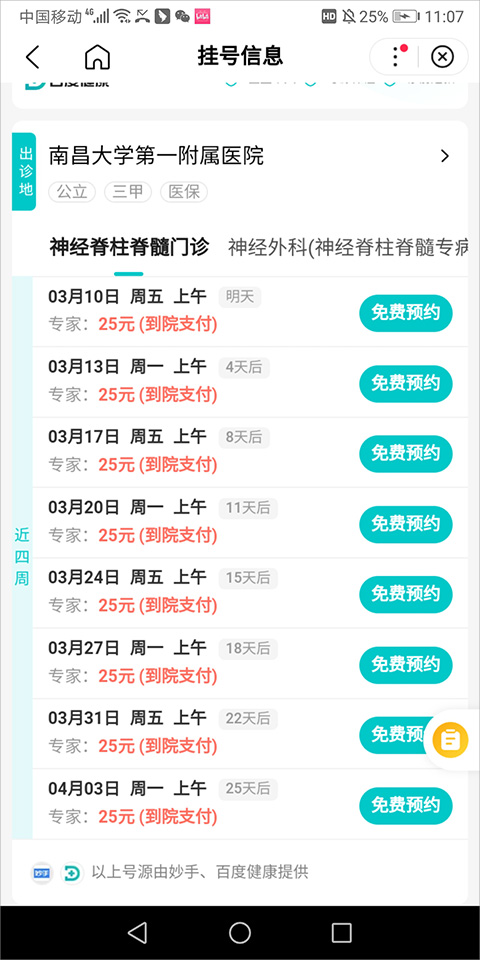 预约挂号方式简介截图4