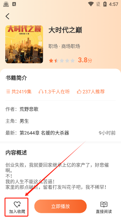 有声小说app下载最新版