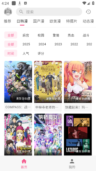 omofun动漫2025