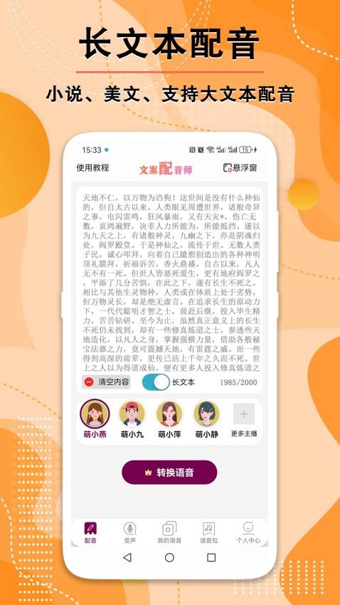 文案配音师app