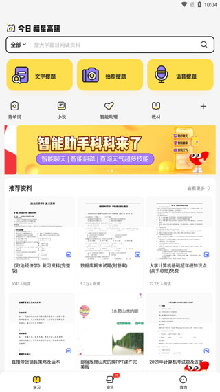 不挂科软件拍照搜题