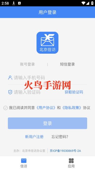 北京信访app