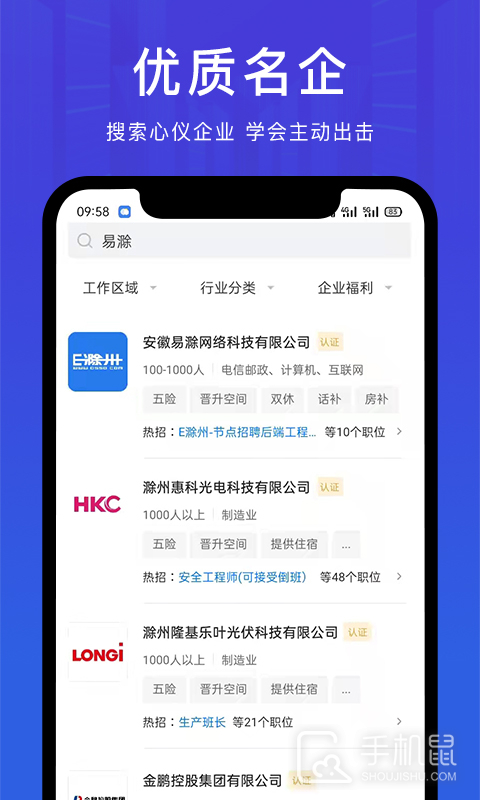 E滁州人才网 v2.9.8