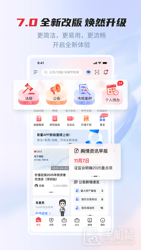 易董 v7.0.0