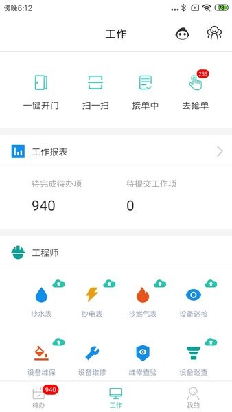 物业管家助手app