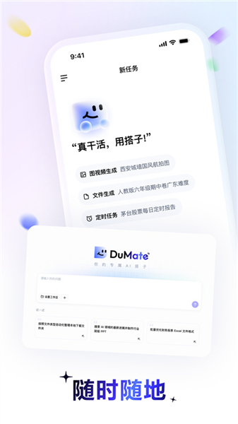 DuMate官方版 v1.3.0.30
