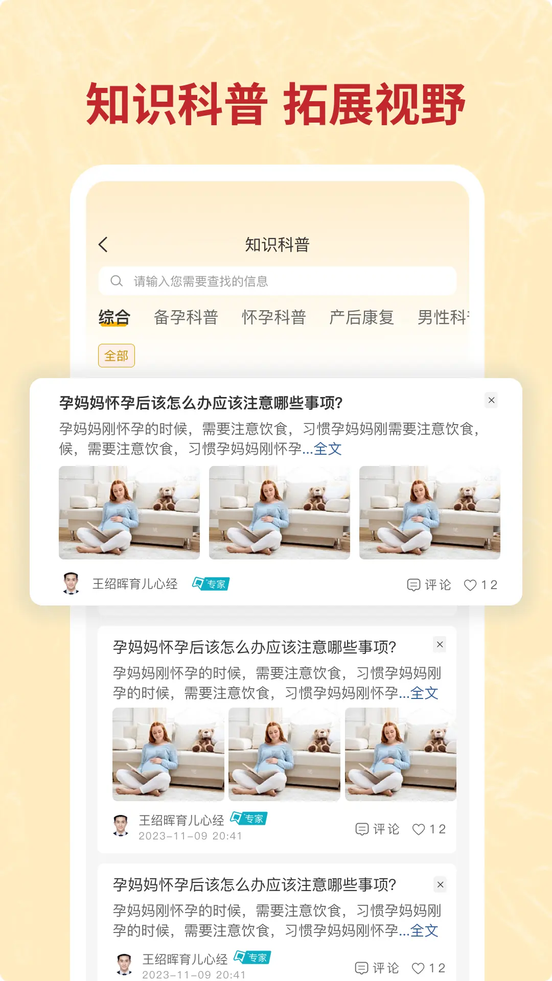 咪婴伴侣 v1.7.1安卓版下载