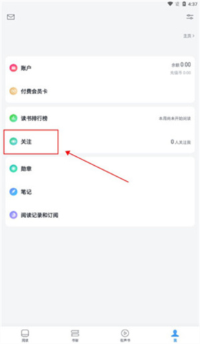 微信读书墨水屏版最新版本软件截图7