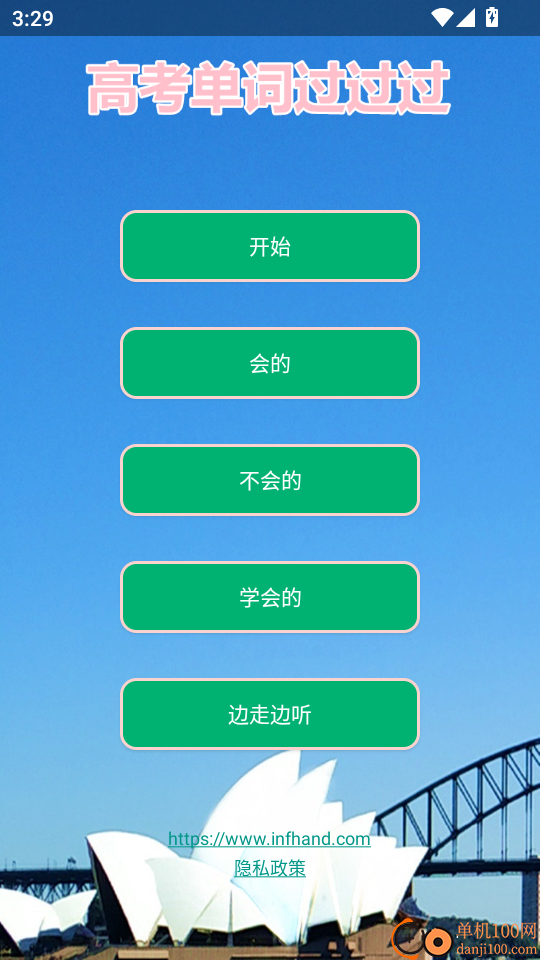高考单词过过过手机版
