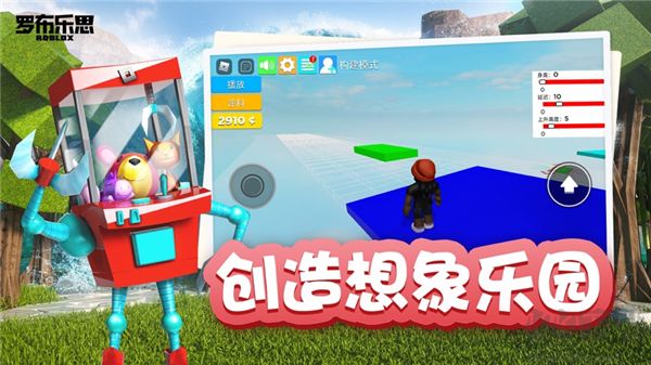 罗布乐思手机版v2.670.714安卓版 