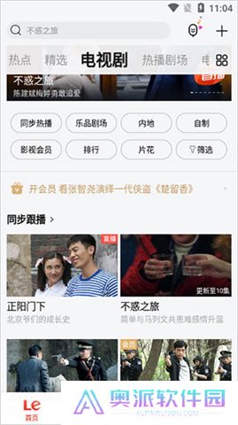 乐视视频软件手机版