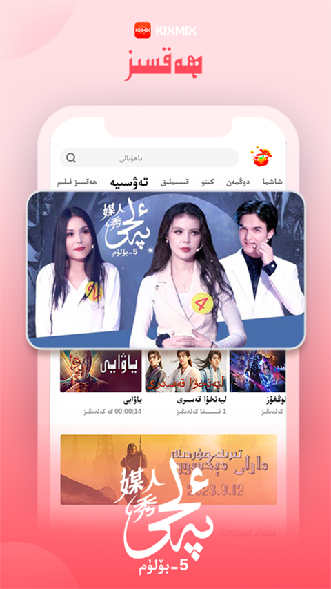 kixmixTV安装电视截图