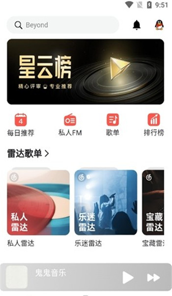星空音乐app v1.0.4