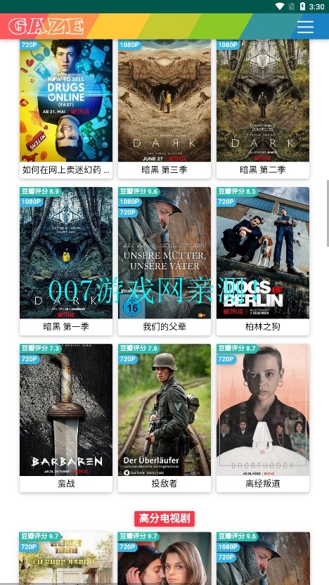 注视影视app下载截图