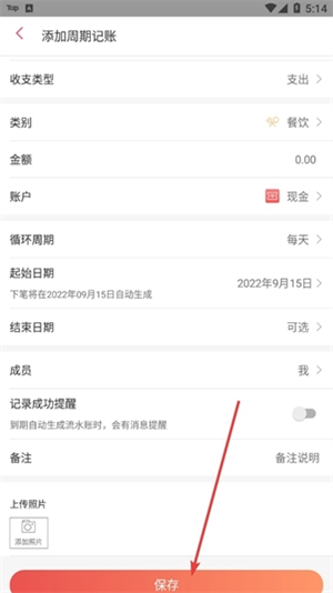 有鱼记账破解版耗子大神版使用教程15