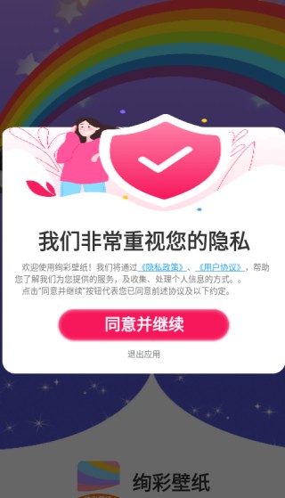 绚彩壁纸