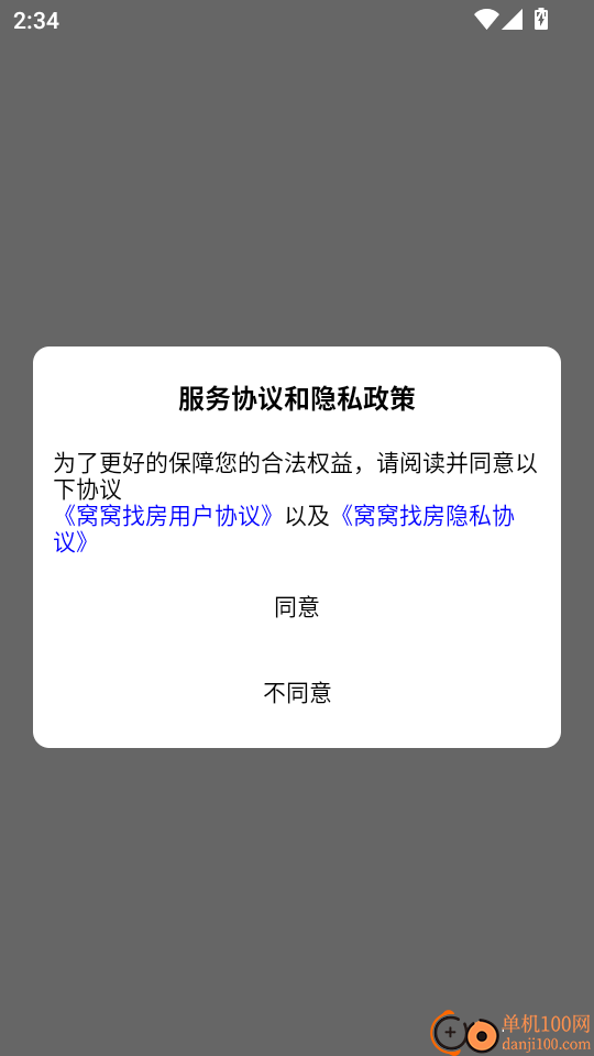 窝窝找房最新版