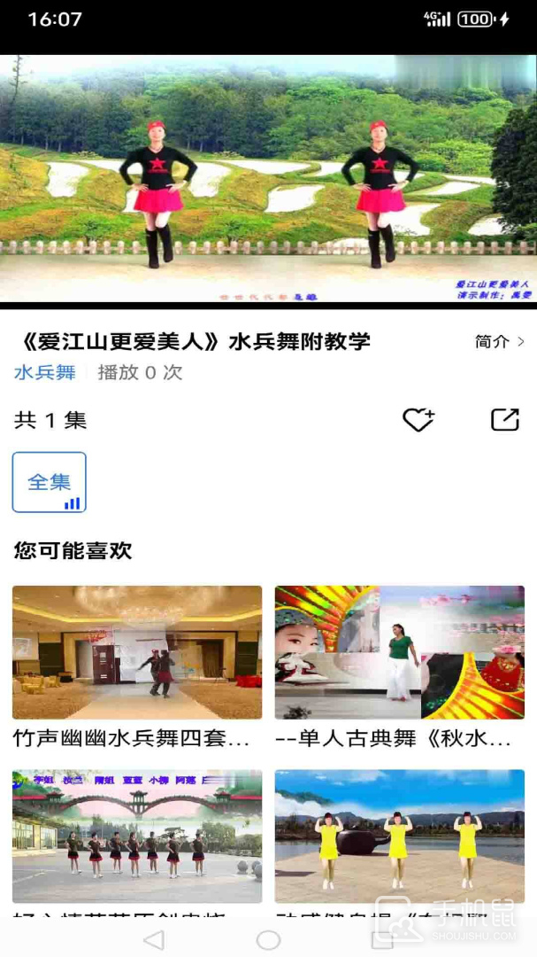 爱跳广场舞 v1.1.0