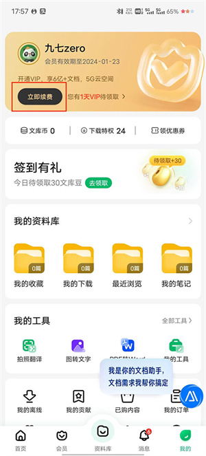 连续包月怎么关闭截图1