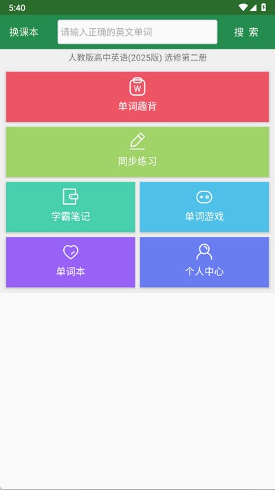 初中英语单词同步学免费版