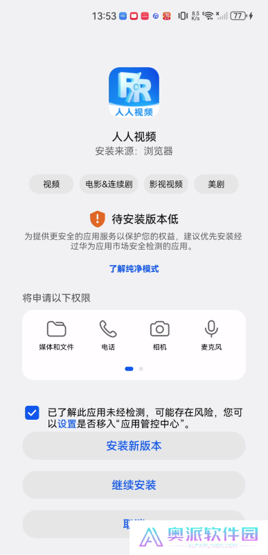 人人视频概念版