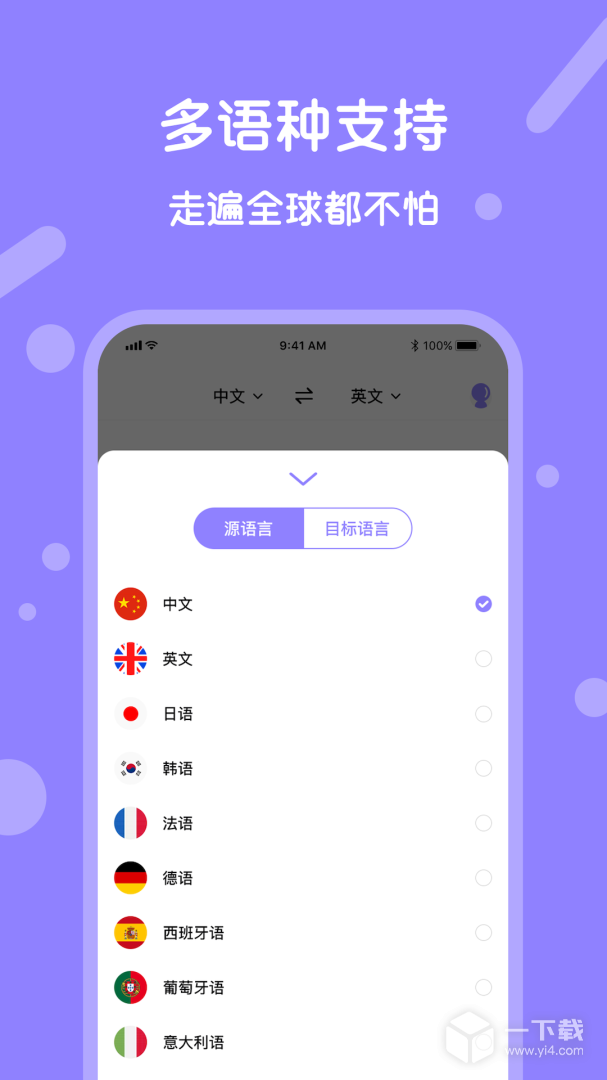 同声翻译 v1.5.1最新版下载