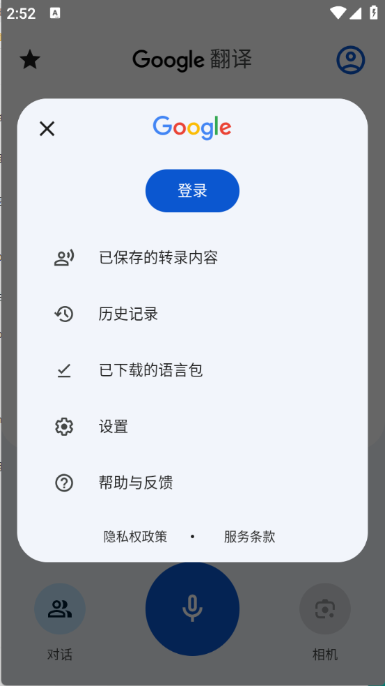 ȸ跭ٷappѰװv9.2.66.724403493.2-release