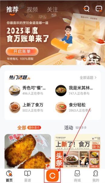 添可厨房APP