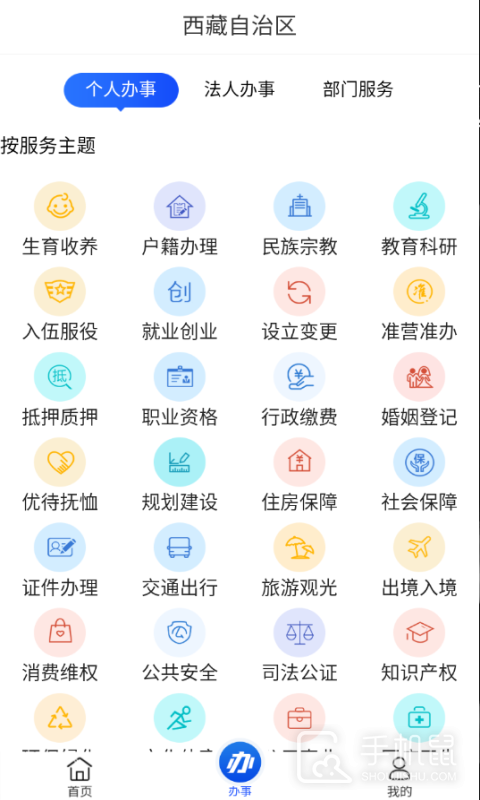 西藏政务 v2.9.1