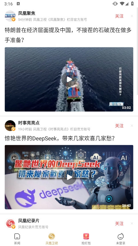 凤凰资讯极速版截图2