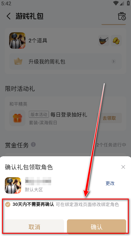 怎么领取礼包截图8