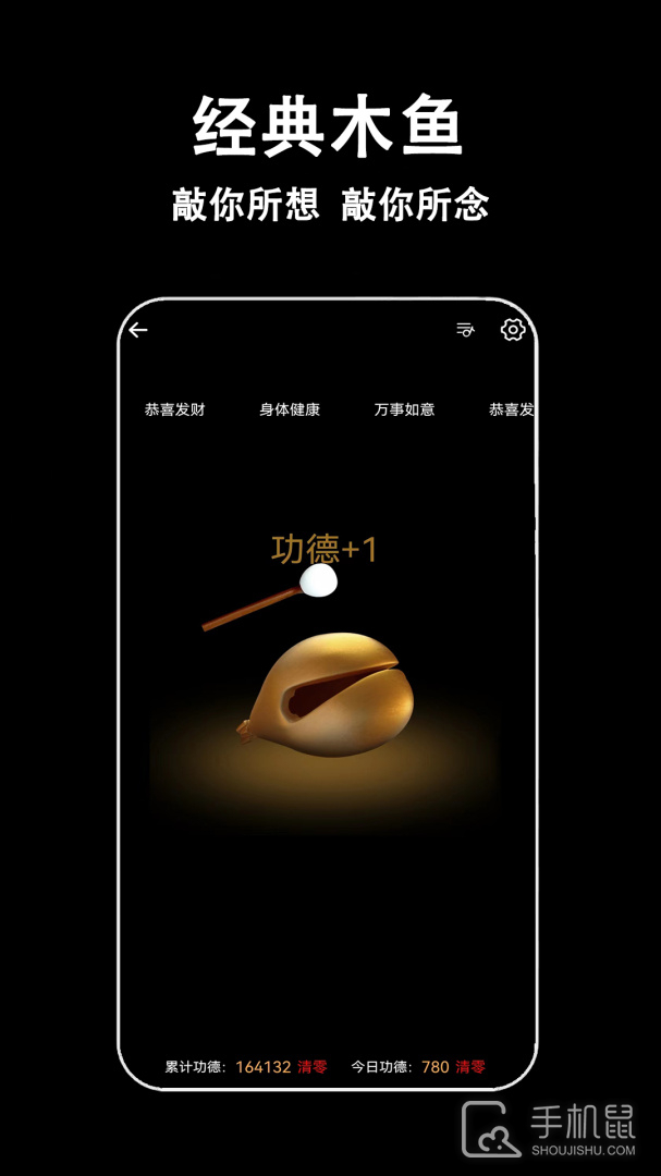 指尖木鱼 v3.8.0