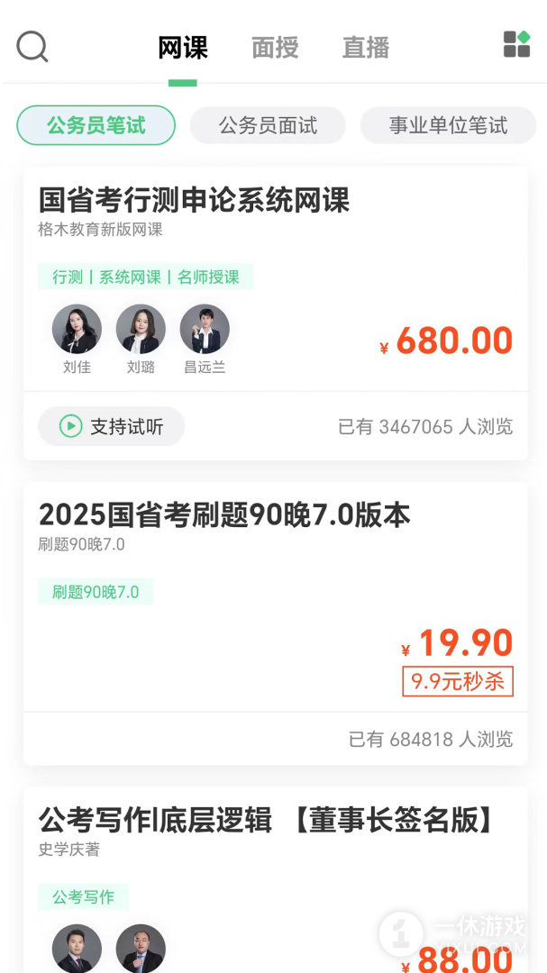 格木教育截图3