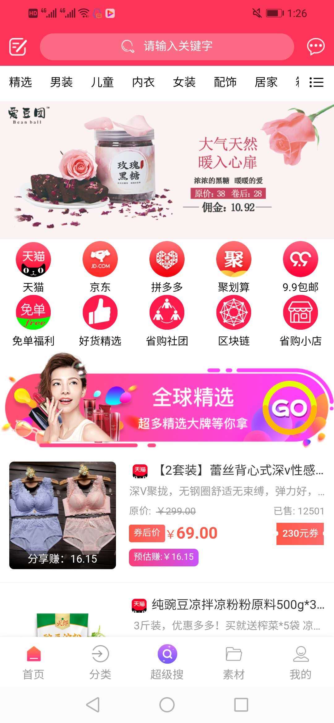 省购叮当软件 v3.3.10