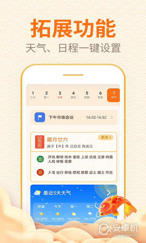口袋日歷截圖1