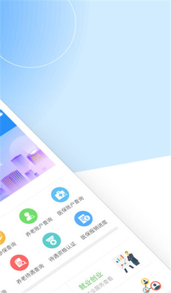 江西人社app官方版 v1.0