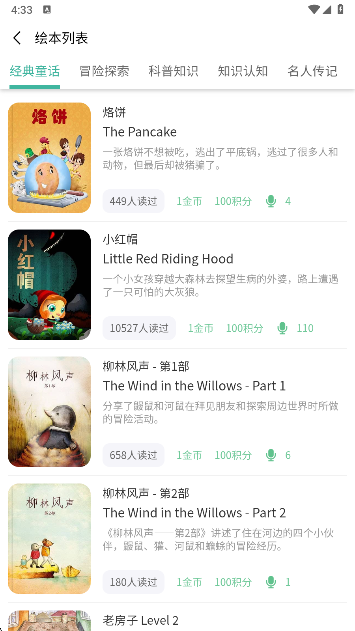趣读绘本馆app最新版本下载