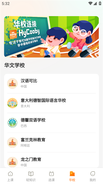 汉语可比app