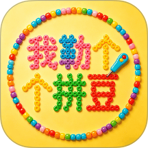 我勒个拼豆免费版