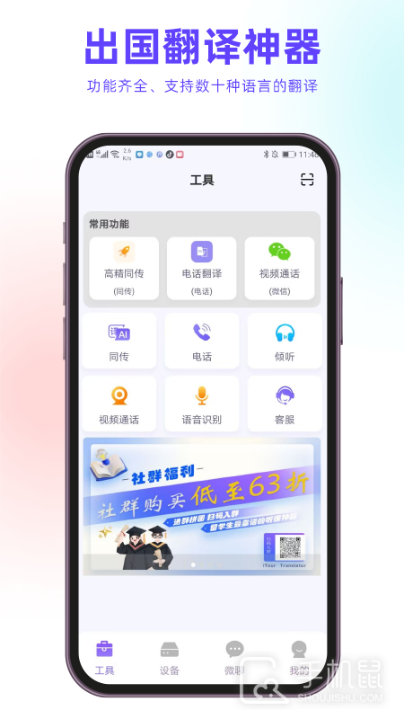 亲爱的翻译官 v3.1.40
