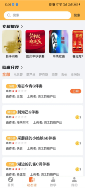 指北者动态谱APP v2.0.54