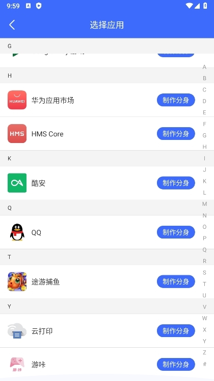 微分身APP截图4