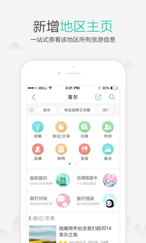 十六番旅行app3