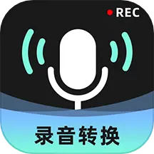 录音转换大师app官方最新版2.0.12手机版