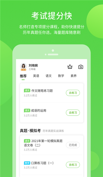 闽教英语小学版app免费版 v2.4.2