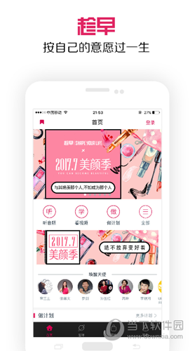 趁早行动APP