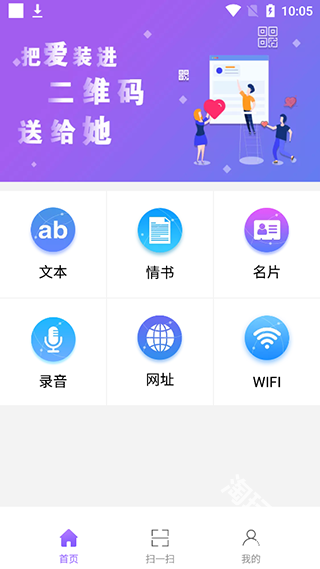 二维码情书生成器