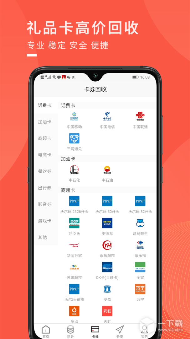 兑兑回收 v1.3.18最新版下载